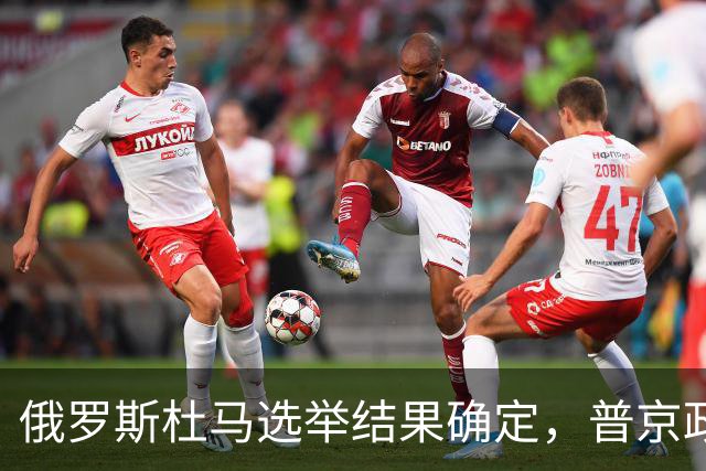 俄罗斯杜马选举结果确定，普京政权稳固接班人仍待考量
