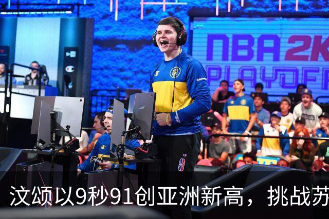 汶颂以9秒91创亚洲新高，挑战苏炳添成就